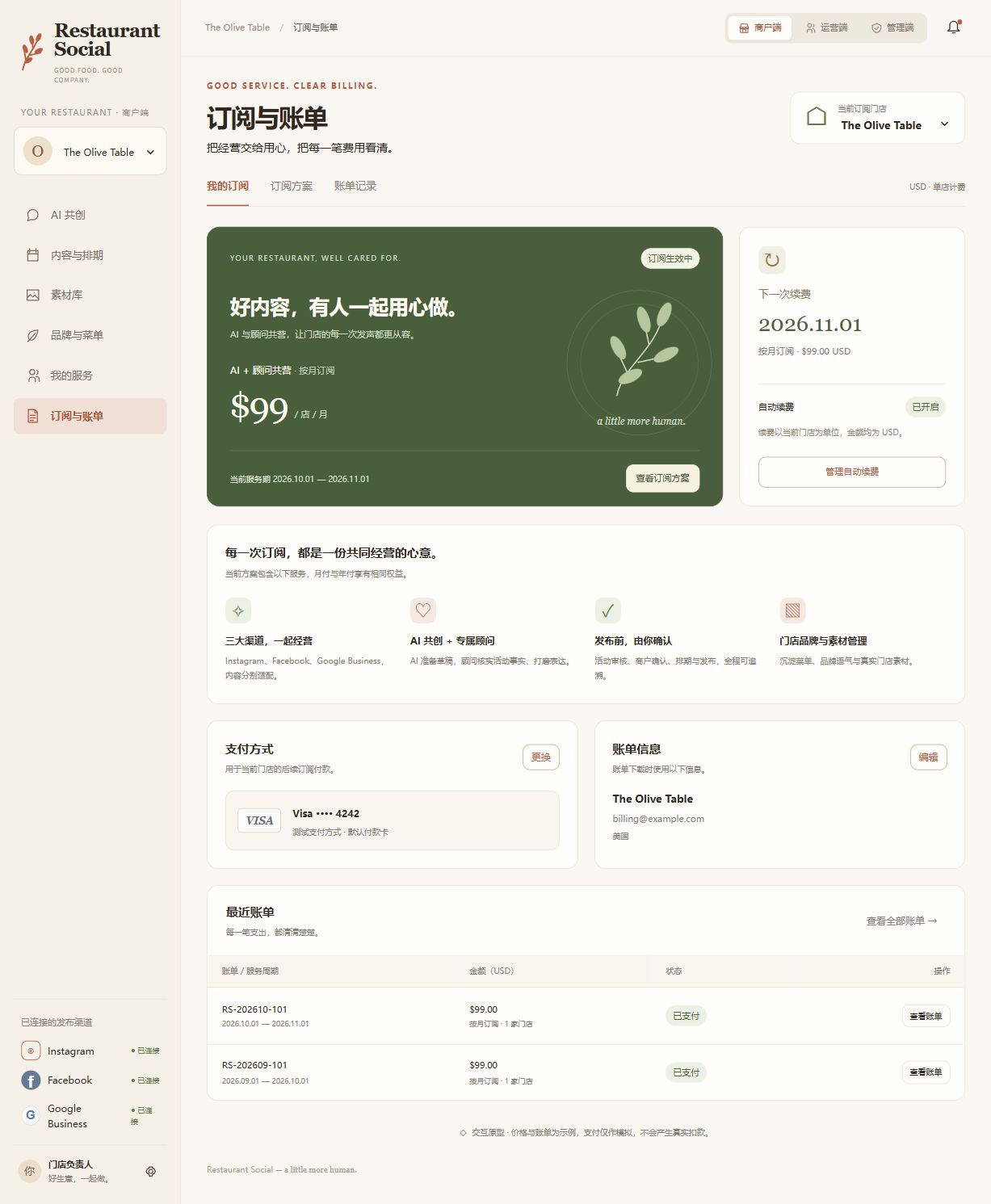 商户端订阅与账单原型截图